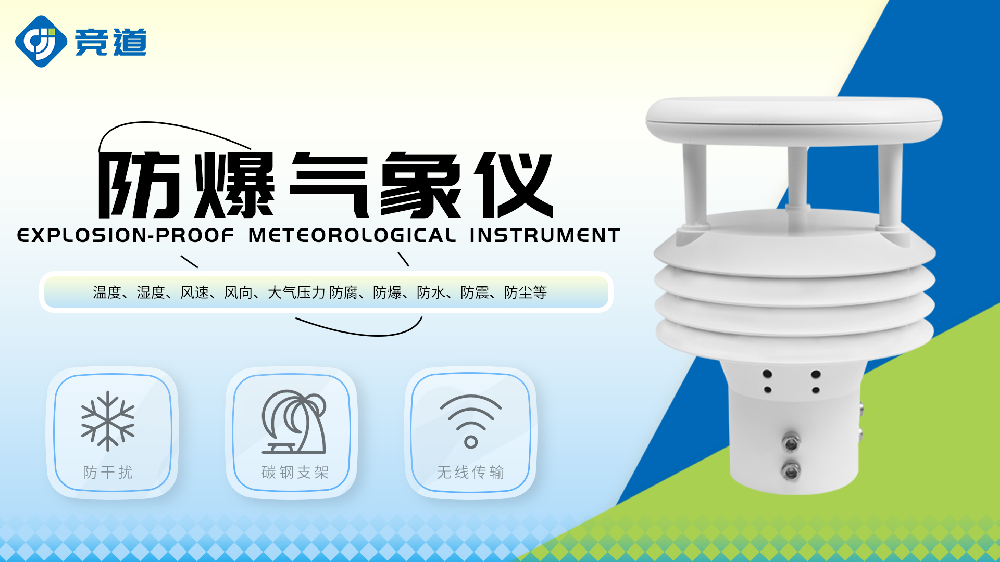 防爆氣象儀能夠監(jiān)測(cè)哪些氣象參數(shù)