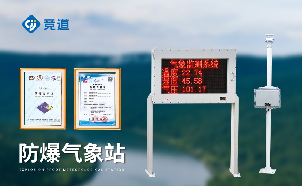 防爆小型氣象站可以用在哪些領(lǐng)域
