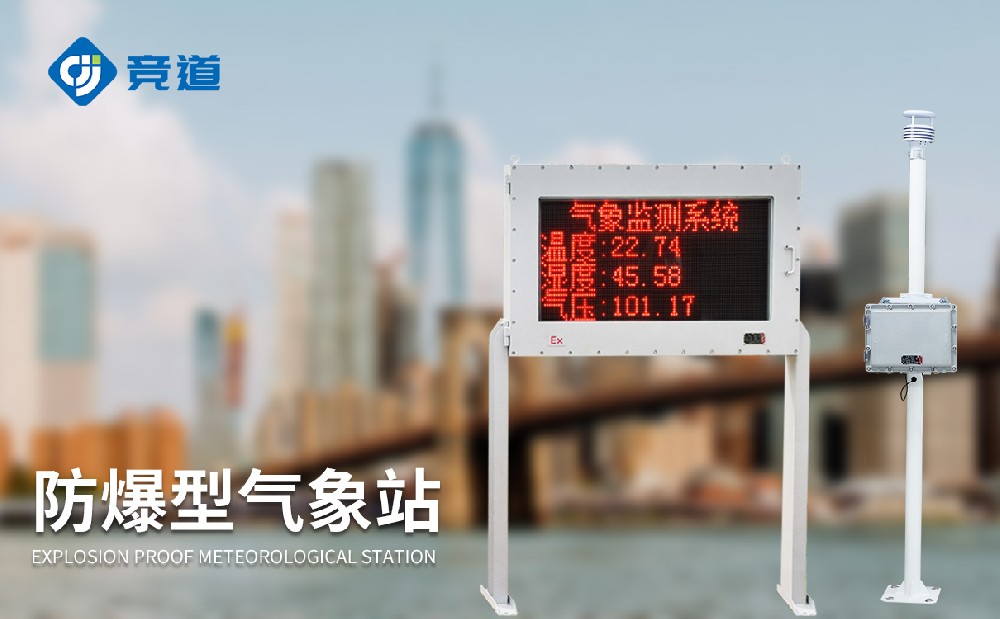 油庫氣象站：筑牢油庫安全防線