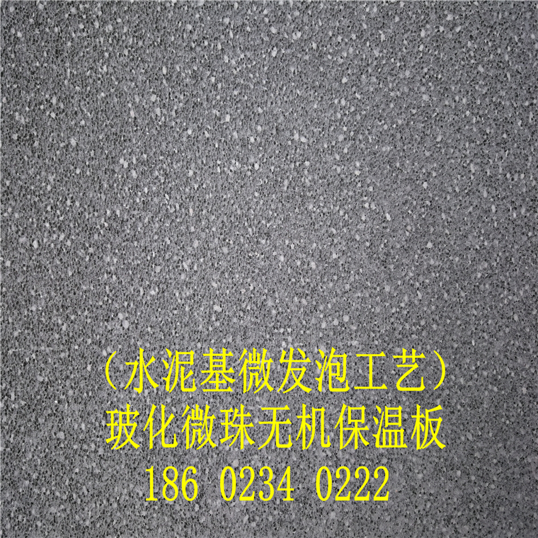 水泥基?；⒅闊o機保溫板